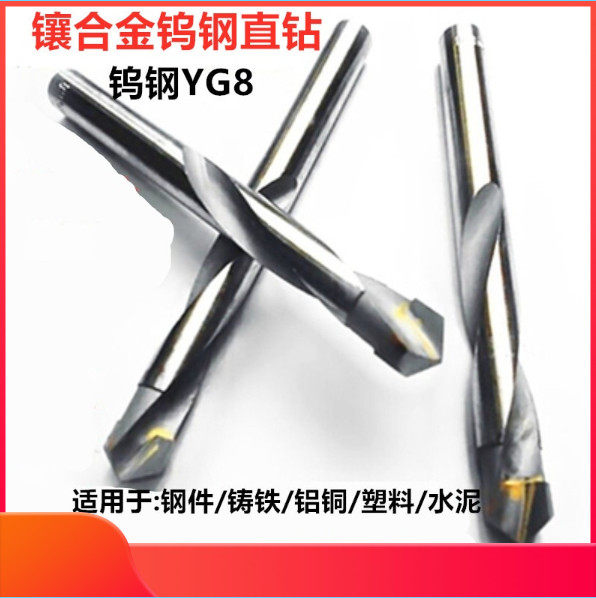 Inlaid alloy twist drill with hard alloy drill YG83-20mm tungsten steel drill steel piece iron drill tile drill