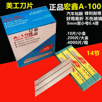 A- 100 Taiwan Hongxin art blade 9mm small car glass film blade Wall wallpaper blade media Blade