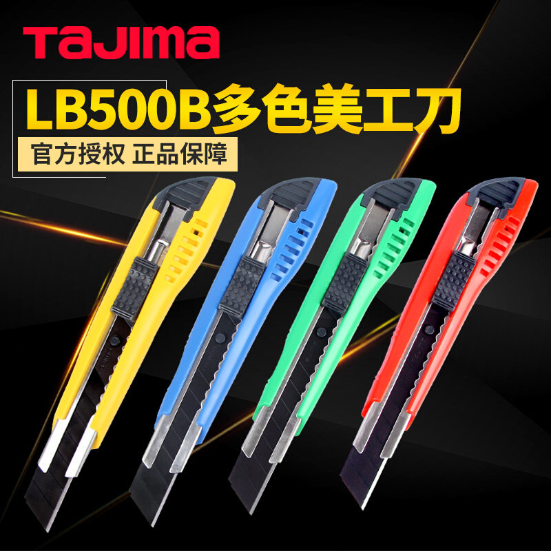 Tajima LC500B utility knife large 18mm wallpaper knife hand-cut paper blade manual box-opening knife art knife