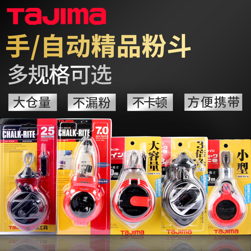 TAJIMA田岛粉斗划线器：木工必备神器，精准划线20米无压力！