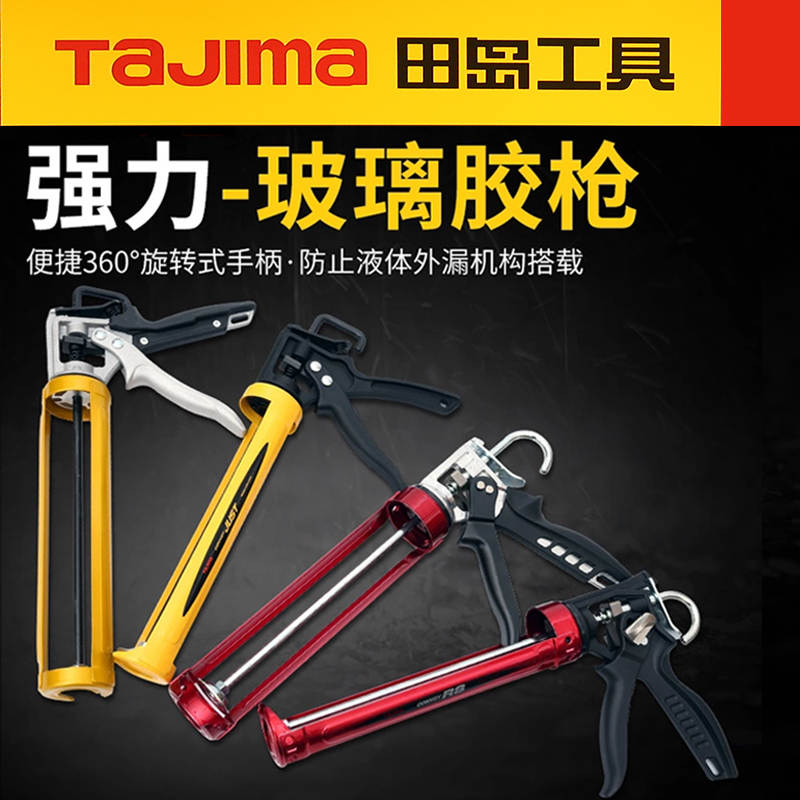 Japan's Tajima glass glue gun glue artifact labor-saving household pressure glue gun silicone gun caulking gun structure beauty seam agent