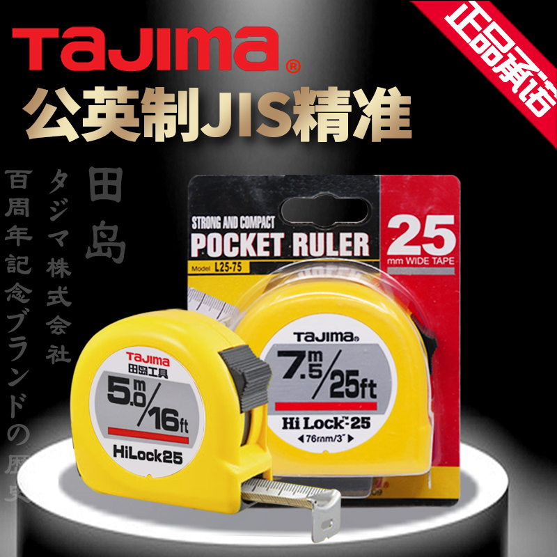 Tajima metric tape measure 5 5 m 3 m Japanese level 5 m 7 5 m Shimada thickening and hardening tool TAJIMA