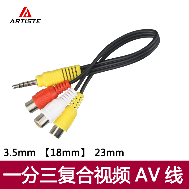 Yatian audio and video AV one-minute three-wire line control 3 5mm socket 4 meters audio cable 1 minute 2 audio conversion cable
