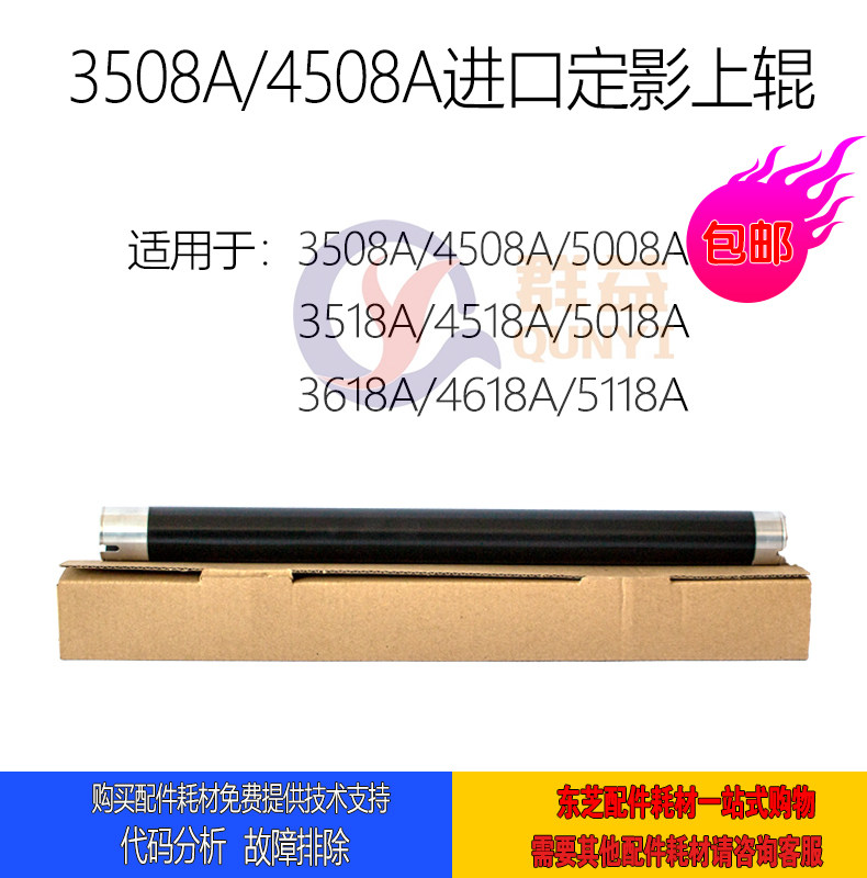 Toshiba Original Plant 3508A Upper Roll 4508A Heating Roller 5008A Fixed Roll 3518A 4518A 5018A 5018A