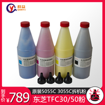 Disassemble the original Toshiba 5055C3055C3555C45552555C color toner quality assurance