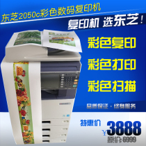 Toshiba brand multi-function color 2050C medium-speed digital copier hot-selling explosion-proof home office printer