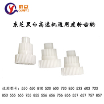 Toshiba 520 655 723 850 855 556 756 856 557 657 757 857 Waste powder gear