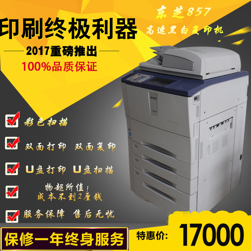 New Toshiba 857 High-speed Multifunction Laser Digital Photocopier Bifacial Print Photocopy Color Sweep fax