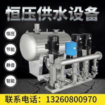  Non-negative pressure water supply equipment Variable frequency constant pressure life secondary pressure booster complete set of stainless steel steady flow tank