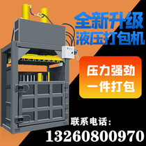  Hydraulic baler Small waste compression baler Plastic bottle carton cans woven bag briquetting flattening machine