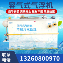  Small integrated air flotation machine advection dissolved air flotation machine Precipitation all-in-one machine Efficient wastewater sewage treatment equipment