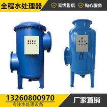 Automatic full-process integrated water treatment device Manual full-process integrated water treatment instrument descaling and softening water quality
