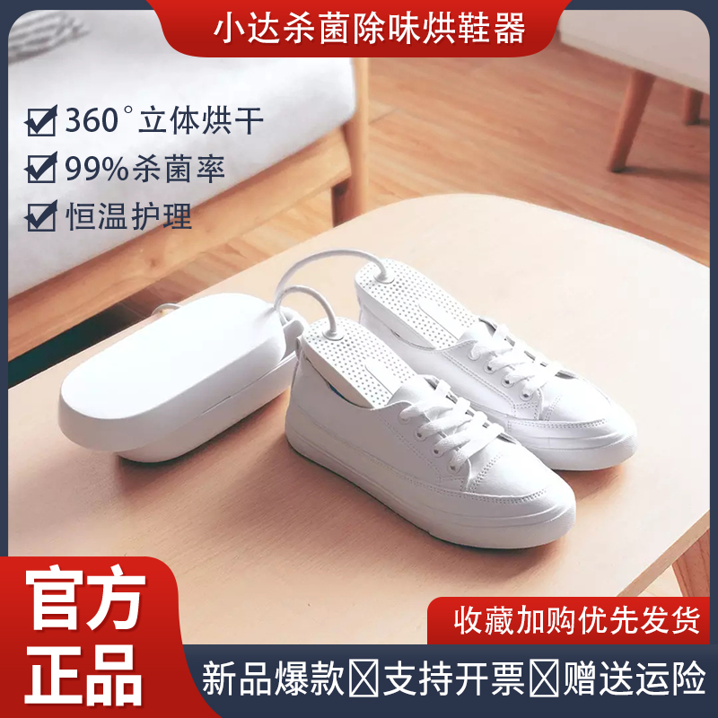 Xiaoda sterilizing and deodorizing shoe drying device ozone timing deodorizing shoe drying device home dormitory student baking shoe dryer