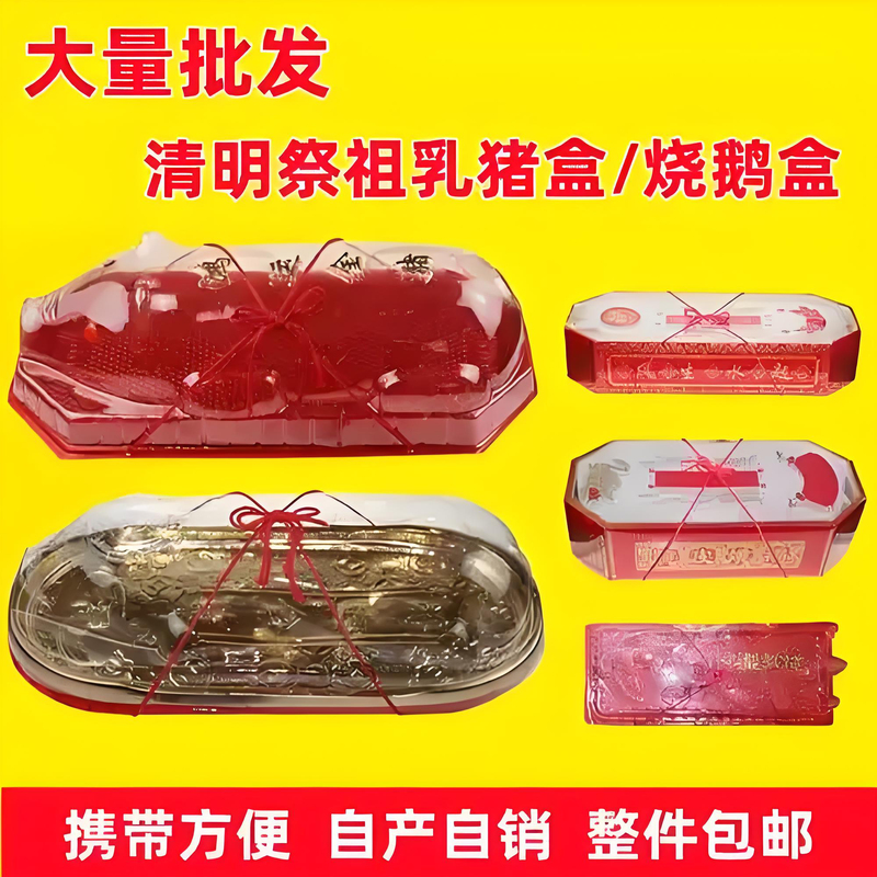 Roast Pig Box, Roast Goose Box, Roast Pig Takeaway Box, Roast Goose Box, Roast Pig Box, Roast Chicken Box, Suckling Pig Box Roast Pig Box, Roast Goose Box, Roast Pig Takeaway Box, Roast Goose Box, Roast Pig Box, Roast Chicken Box, Suckling Pig Box