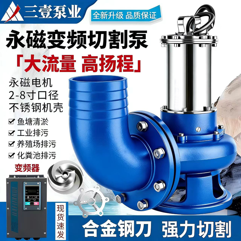 Permanent Magnet Variable Frequency Cutting High-Efficiency Sludge Pumping Sewage Pump Fish Pond Aquaculture Sewage Pump Infite Mud Pump Non-Clogging
