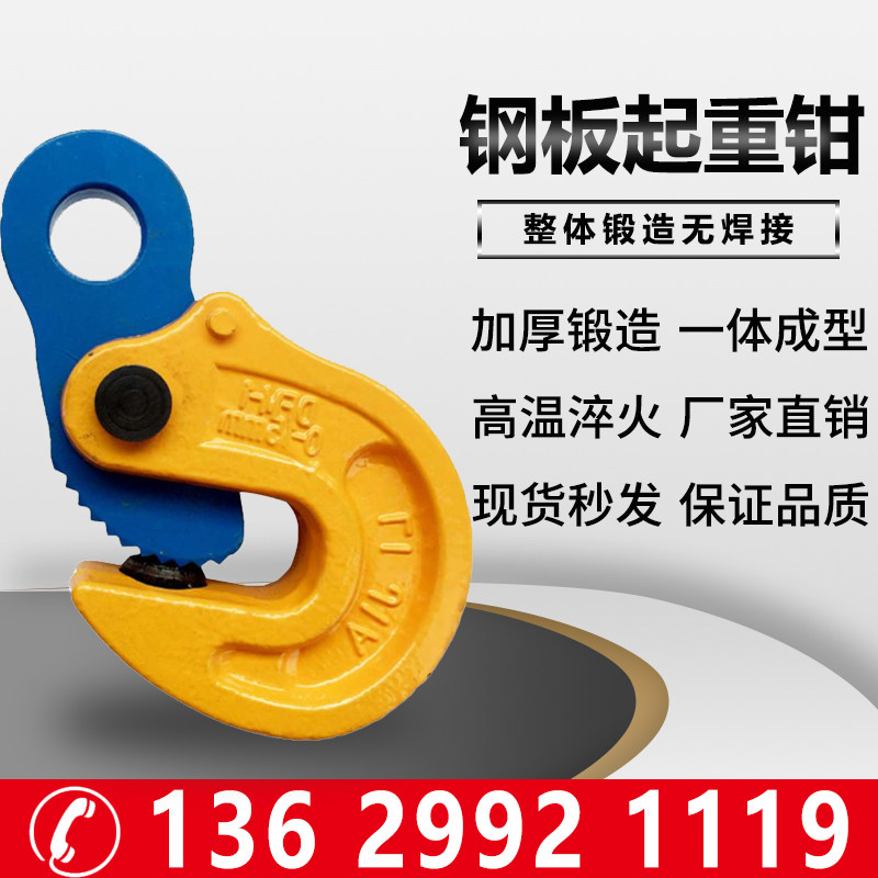 Steel plate pliers lifting hook clip lifting steel pliers die forging horizontal hanging vertical hanging steel plate pliers chain hook hook