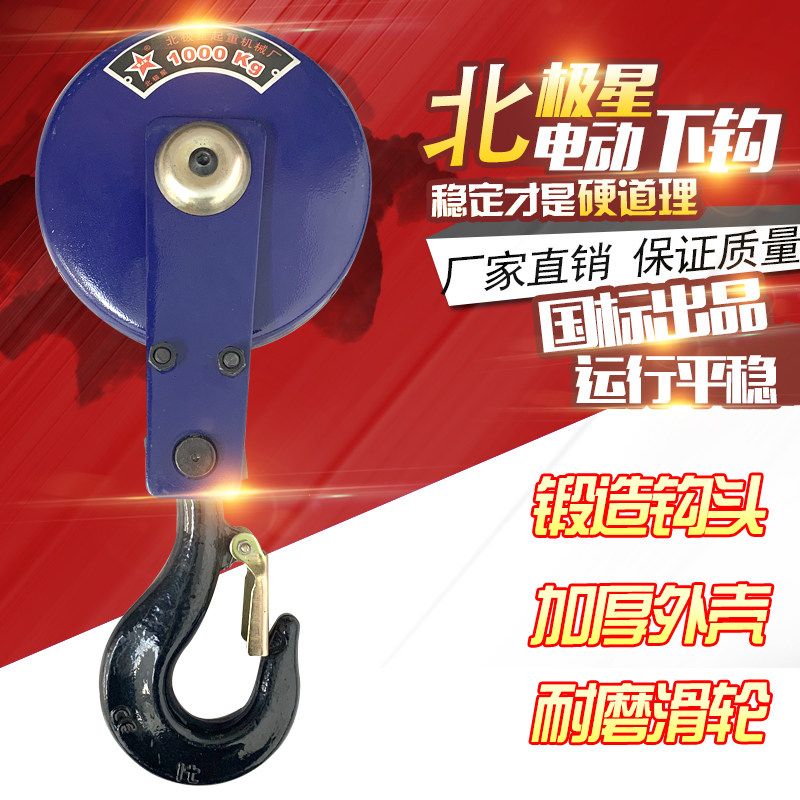 National Standard Electric Crane Hook 3T5 ton 10 North Star steel wire rope Lifting tackle crane pulley lower hook