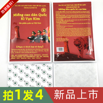 Vietnam military paste paste Tiger brand paste flag Wanjin white tiger active muscle paste Lumbar joint pain paste