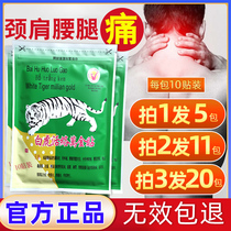 Original imported white tiger active Wanjin paste Vietnam active paste Tiger Army paste joint neck shoulder waist and leg pain