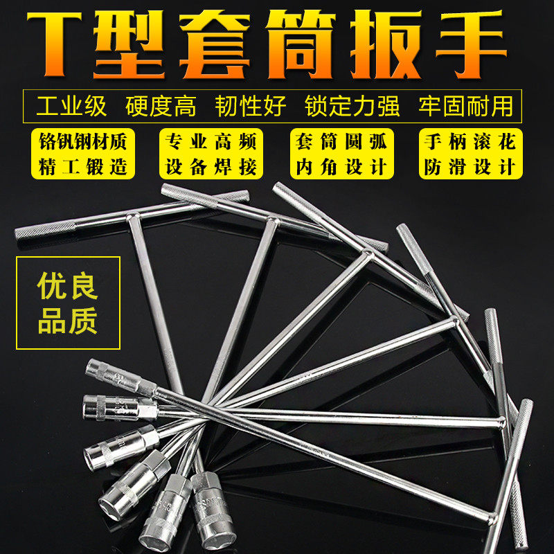T-type socket wrench set T-rod-shaped copper plate set with barrel universal wrench t-shaped three-fork set simple tool
