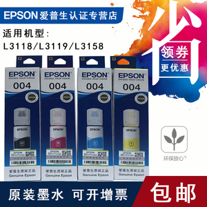 Mực in Epson Epson 004 4 mực 4 màu cho mực in L3118 L3119 L3158 L3108 L1118 L1119 L5198