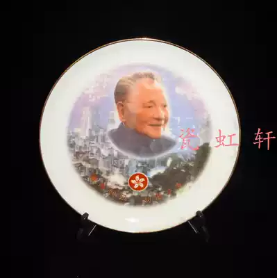 Jingdezhen Cultural Revolution Factory Cargo Porcelain Red Flag Porcelain Factory Special Hong Kong Return Special Memorial Plate Cultural Revolution Collection Fidelity