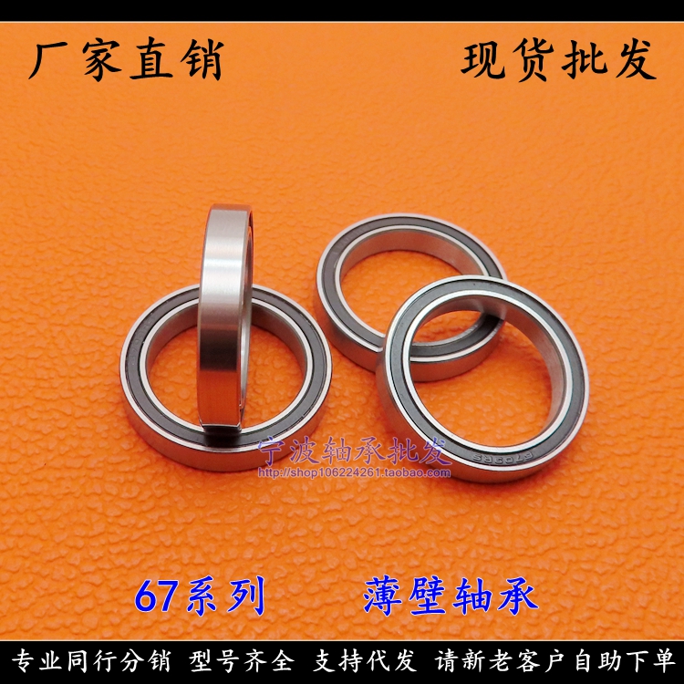 Ultra thin 617 617 6705 6706 6707 6707 6709 6709 6710 6711 6712-2RS