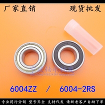 (Spot) Deep groove ball bearing 6004ZZ 6004-2rs size 20*42*12