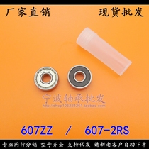 (Spot) Miniature bearing 607ZZ 607Z 607-2RS size 7*19*6