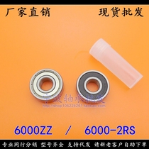 (Spot) Boutique deep groove ball bearing 6000ZZ 6000-2RS size 10*26*8 mm