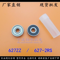 (Spot) High quality electric tool special bearing 627ZZ 627-2RS 7*22*7mm