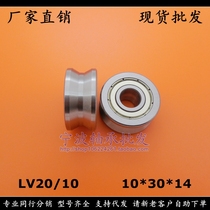 (Spot) V-groove rail roller LV series bearing LV20 10z-2rs 10*30*14