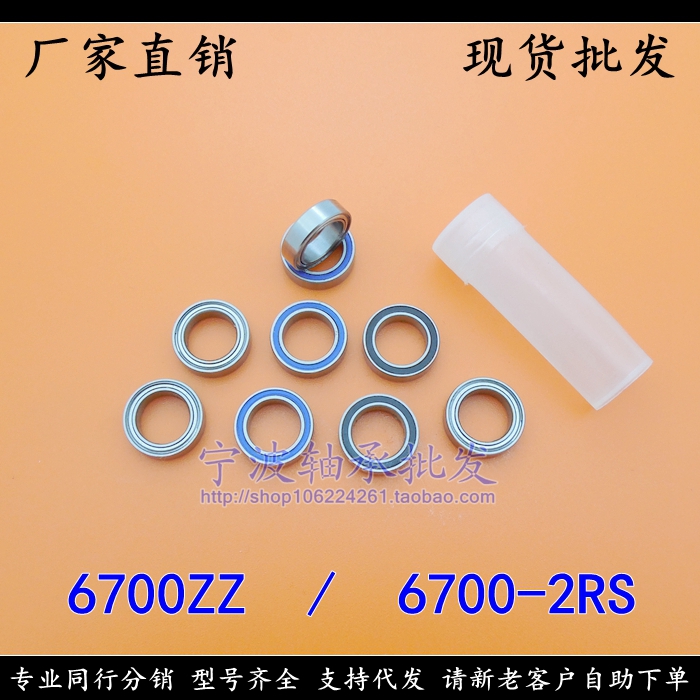 (Spot) ultra thin bearing 61700ZZ 6700ZZ 6700-2RS 6700-2RS 6700-2RS 10 * 15 * 4 mm