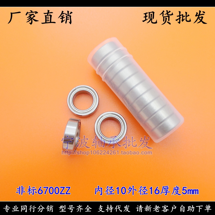 (Spot) Differential special bearing 6700 Non-Label B032ZZ B032-2RS 10 * 16 * 5