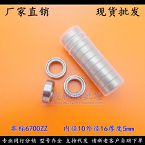 (Spot) Differential bearing 6700 non-standard B032ZZ B032-2RS 10*16*5