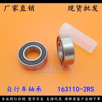 Bicycle axial bearing non-standard 6002 163010-2RS 163110-2RS 16*30*31*10