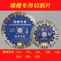 Jiaseliche cut sheet 114 saw blade 125 wall groove special 156 hydropower mixed earth slotted angle mill cloud stone sheet