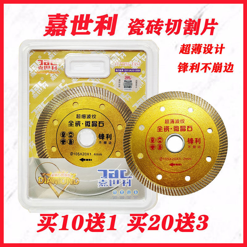 Jia Shili tile cutting blade ultra-thin saw blade dry-cut microcrystalline stone vitrified brick sharp and non-collapse stone marble piece