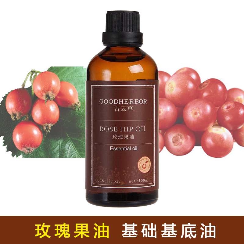 古云草玫瑰果油100ml保湿补水淡皱纹淡疤按摩精油基底油基础油