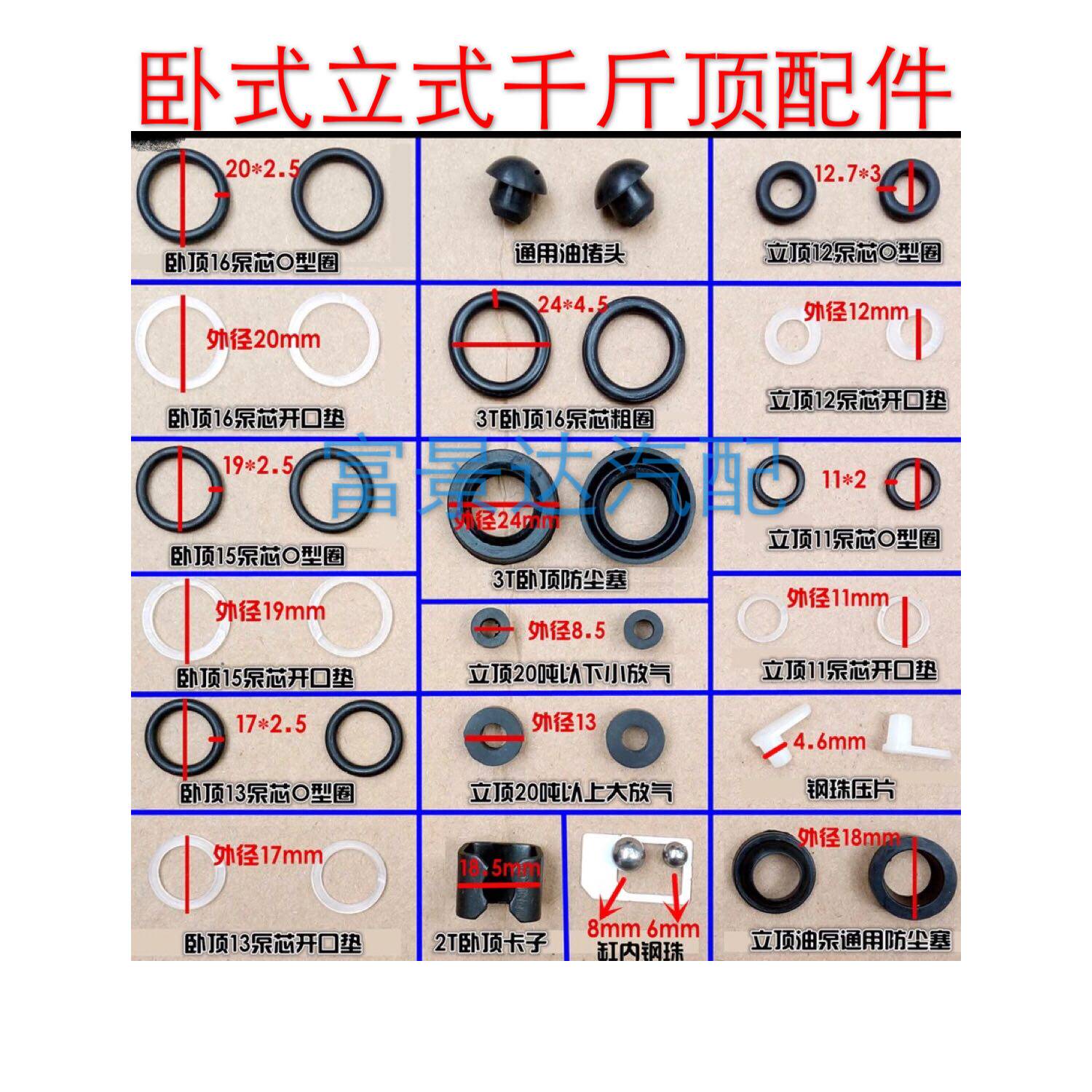 Jack Accessories Seal Ring O Type Circle Opening Pad Horizontal Standing Jack Accessories Specs Fully-Taobao