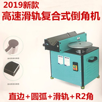 2019 New product Desktop high-speed multi-function slide chamfering machine straight edge arc dual-use chamfering R2 rounded composite type