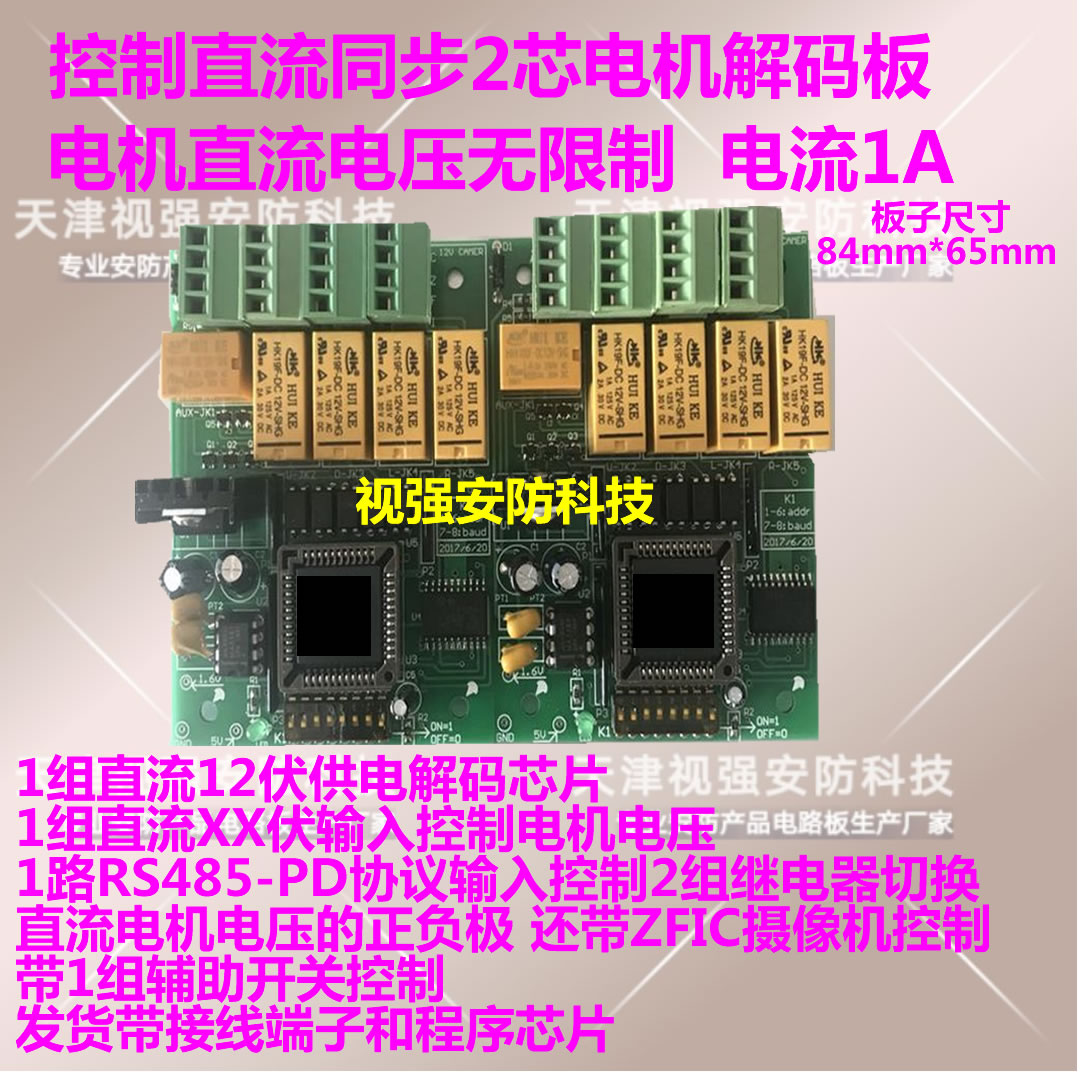 DC motor drive DC 12V 24V decoding board PELCO-D protocol RS485 control