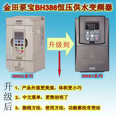Jintian pump BH386 three-phase 380V water pump constant pressure water supply special frequency converter without tower water supply frequency conversion box z