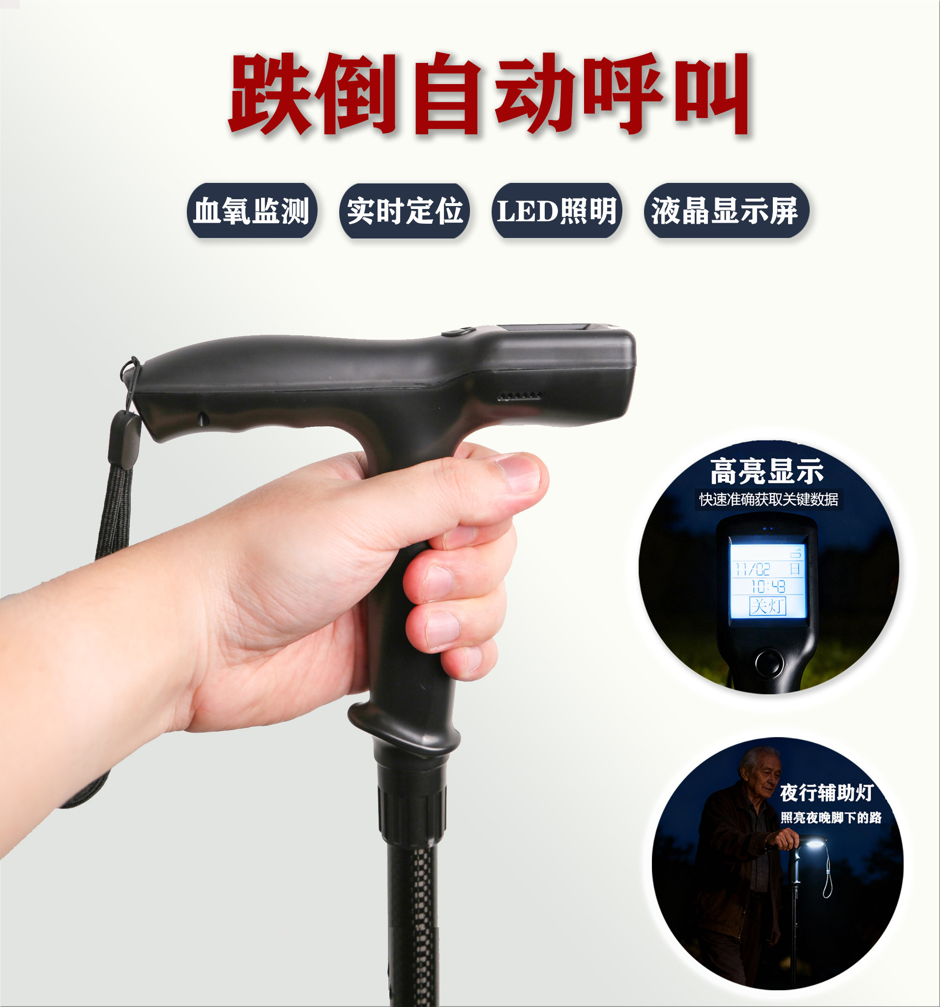 海迅实时定位摔倒自动报警多功能智能手杖 老年人带灯防滑拐杖