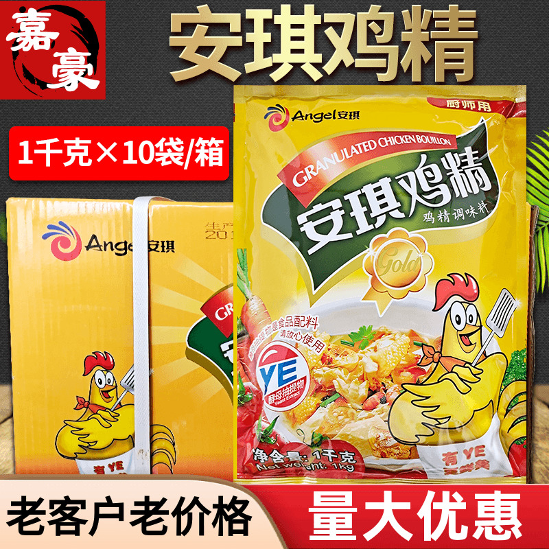 Angqi Chicken Essence 1000g Angel YE Chicken Essence Box 10kg Hot Pot Cooking Fried Vegetables to Cook Fresh Meme