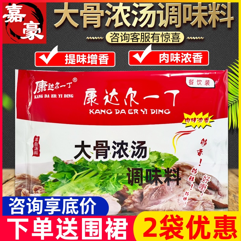 Condar A ding big bone soup seasoning Big bone soup powder soup 400g concentrated big bone meal fragrant white soup