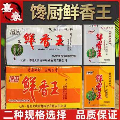 Yunnan greedy kitchen fresh fragrant King solid seasoning 200g Fruit oil powder fine powder fishy flavor enhancement fresh seasoning