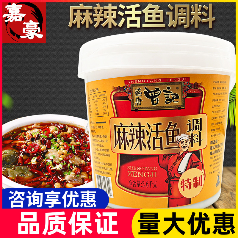 Chongqing Zengji spicy fish live fish seasoning 3 5kg catering concentrated barreled fish hot pot seasoning fish sauce base