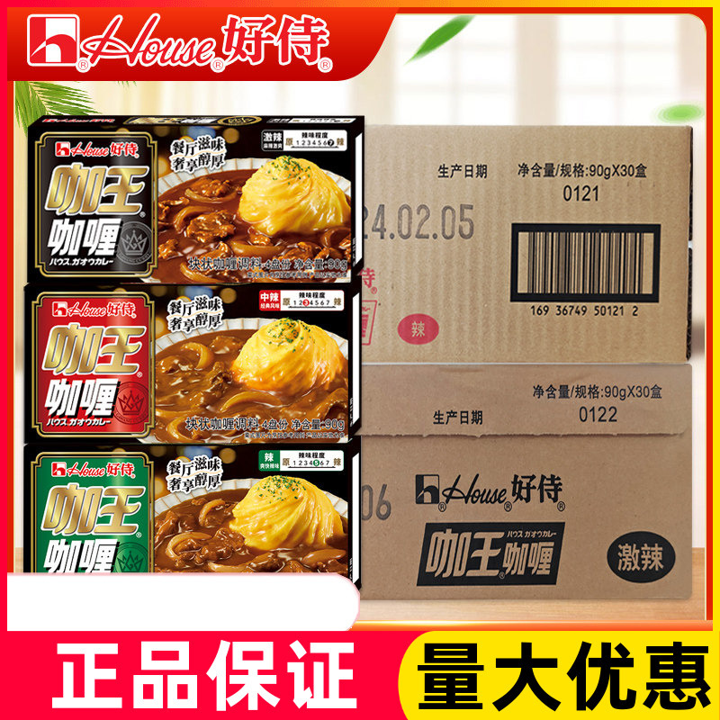 Hao Shi Curry Cubes 90g*15 Boxes Commercial Japanese-Style Curry Sauce for Fish Balls, Chicken, and Home Use Rice Seasoning
