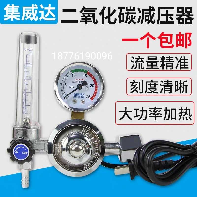 Jiweida carbon dioxide meter 36v220v380v pressure gauge pressure reducing valve CO2 gas protection welding machine heater